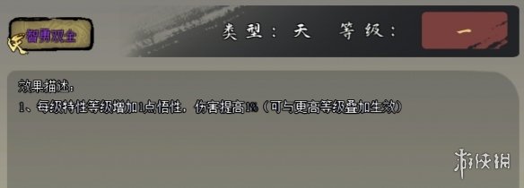 《江湖客栈》天赋词条选择推荐