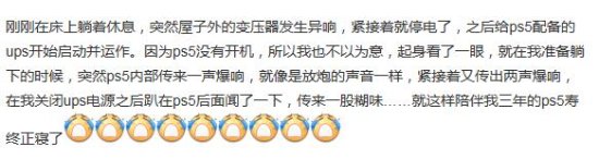 断电后玩家的PS5“炸了”：外接ups 或电压出问题