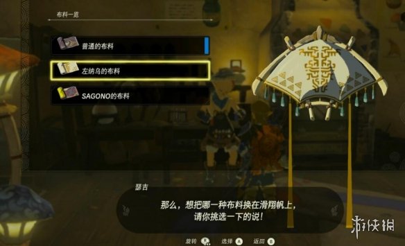 《塞尔达传说王国之泪》初始空岛的渊源怎么开启