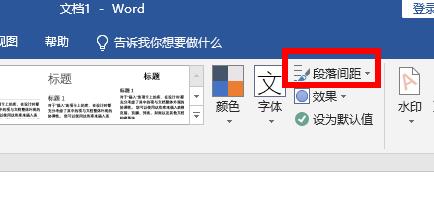 word段落间距设置方法 如何设置word段落间距