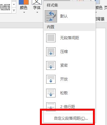 word段落间距设置方法 如何设置word段落间距