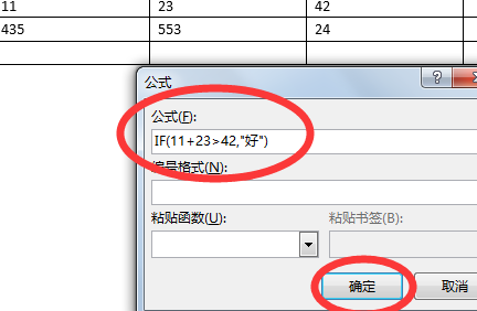 wordif函数操作教程 word2016if函数