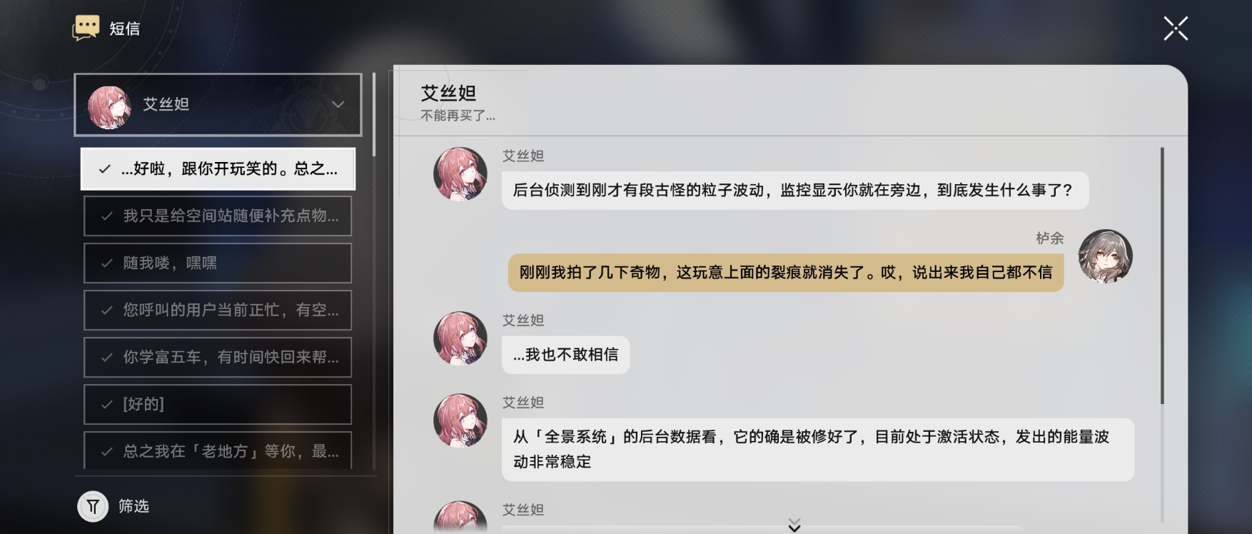 崩坏星穹铁道黑塔隐藏成就怎么得 修复全景系统崇高赞许