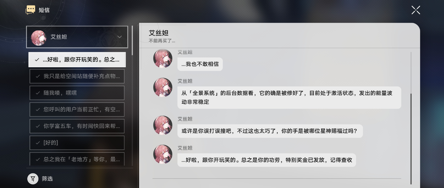 崩坏星穹铁道黑塔隐藏成就怎么得 修复全景系统崇高赞许
