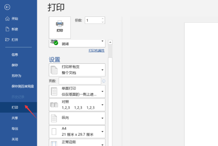 worda3变a4排版打印方法 worda3排版格式改为a4纸
