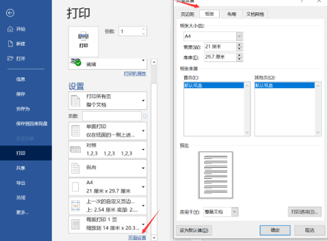 worda3变a4排版打印方法 worda3排版格式改为a4纸