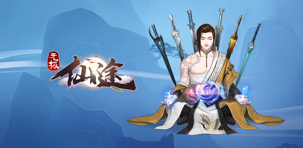 不用认证的仙侠游戏推荐 随时随地玩的仙侠