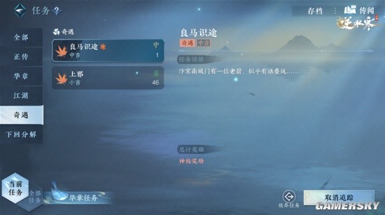 《逆水寒手游》自动寻路触发攻略 良马识途奇遇