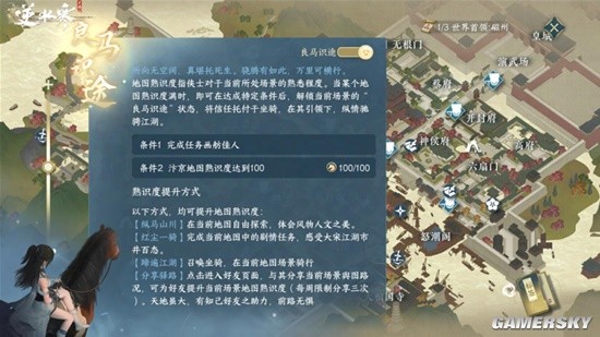 《逆水寒手游》自动寻路触发攻略 良马识途奇遇