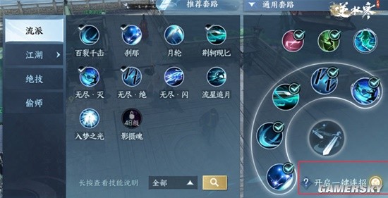 《逆水寒手游》自动寻路触发攻略 良马识途奇遇