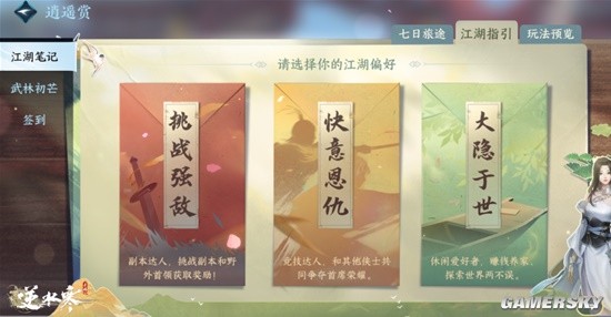 《逆水寒手游》自动寻路触发攻略 良马识途奇遇
