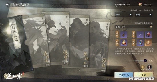 《逆水寒手游》武林风云录通关攻略 武林风云录怎么打