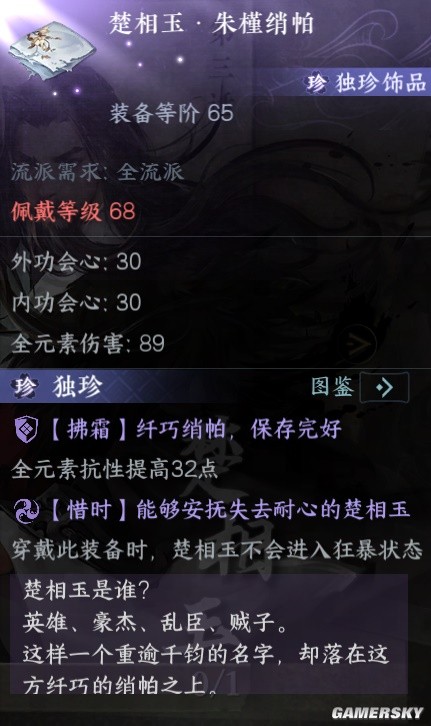 《逆水寒手游》武林风云录通关攻略 武林风云录怎么打