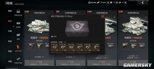 暗区突围新兵冲级礼包评测 新兵冲级礼包值得买吗