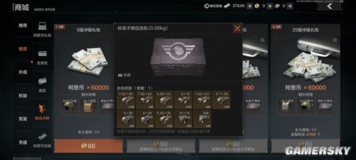 暗区突围新兵冲级礼包评测 新兵冲级礼包值得买吗
