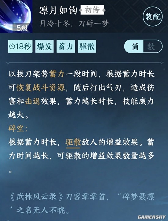 《逆水寒手游》赵文卓武功学习方法 金刚通臂获取方式