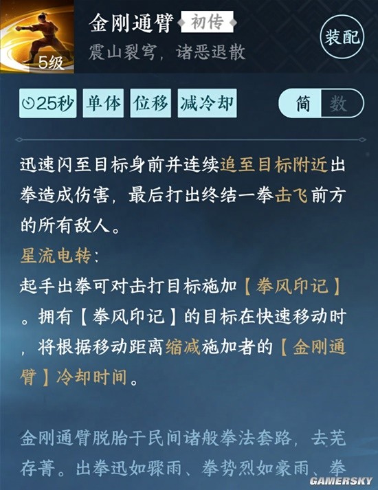 《逆水寒手游》赵文卓武功学习方法 金刚通臂获取方式