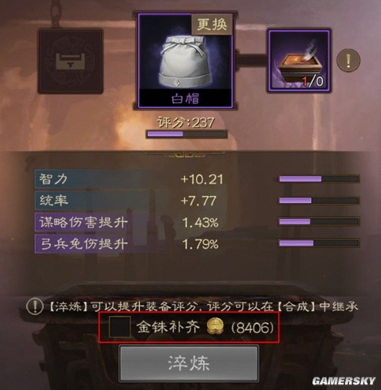 《三国志战棋版》装备淬炼攻略 装备怎么淬炼