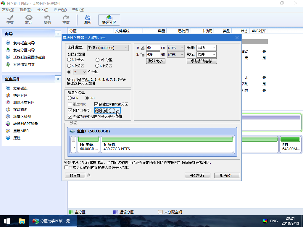 win10安装教程 安装win10教程