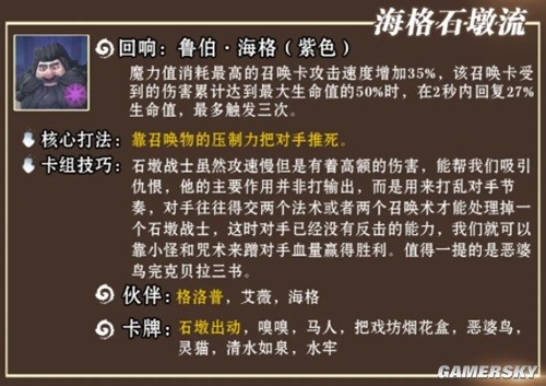 哈利波特魔法觉醒海格石墩流阵容搭配 海格石墩流阵容怎么搭配