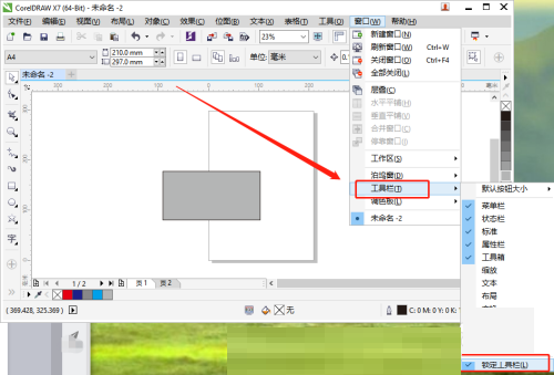 coreldraw怎么锁定工具栏？coreldraw锁定工具栏教程
