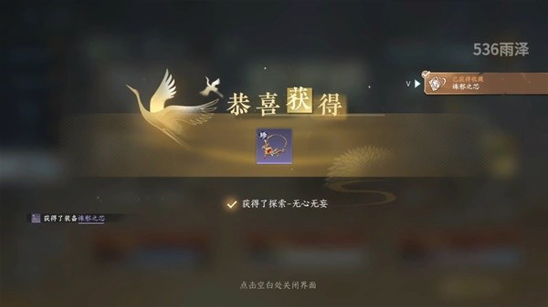 《逆水寒手游》6件独珍装备获取视频教程
