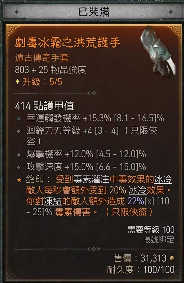 《暗黑破坏神4》单灌注游侠百层通关攻略
