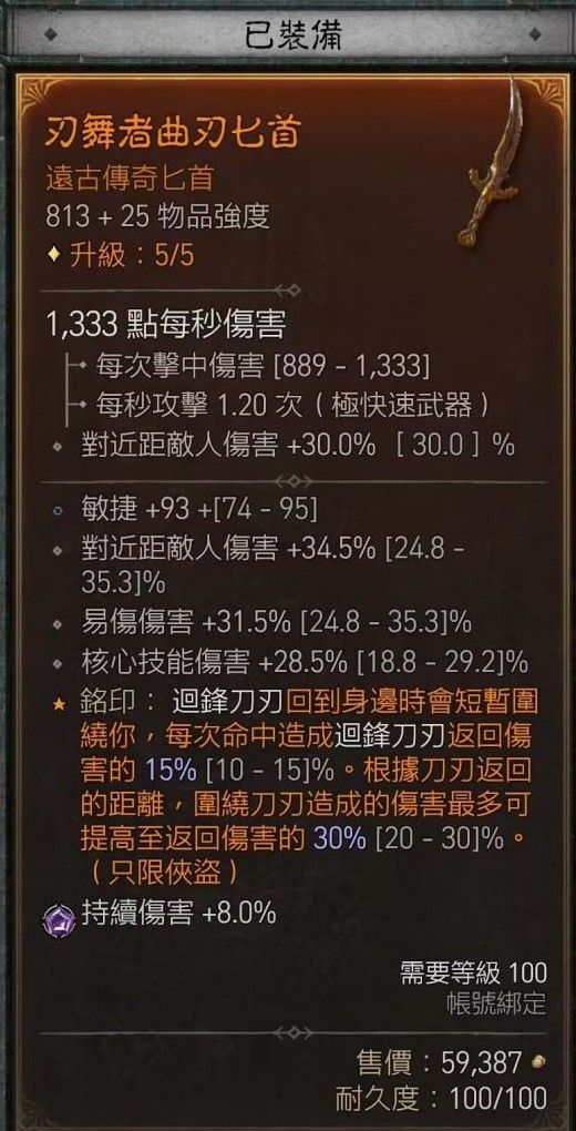 《暗黑破坏神4》单灌注游侠百层通关攻略