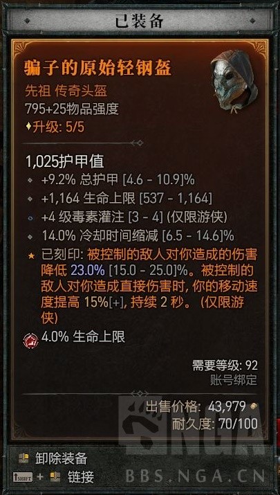 《暗黑破坏神4》单陷阱毒灌流游侠Build分享