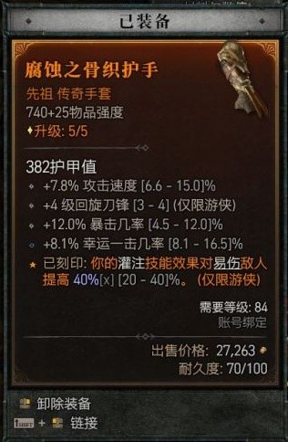 《暗黑破坏神4》单陷阱毒灌流游侠Build分享