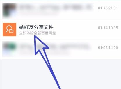 百度网盘怎么分享文件给别人 百度网盘怎么分享链接和提取码