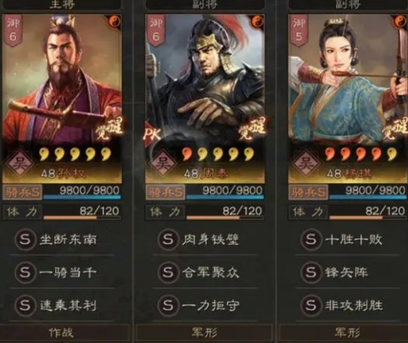 《三国志战略版》真香骑 孙权周泰杨琪