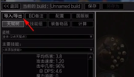 流放之路pob导入失败 流放之路怎么导入poe
