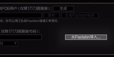 流放之路pob导入失败 流放之路怎么导入poe