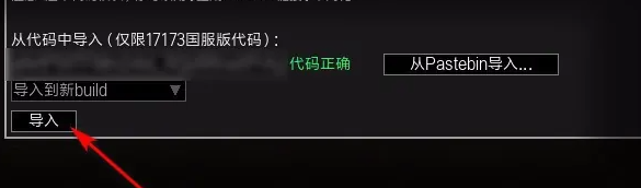 流放之路pob导入失败 流放之路怎么导入poe