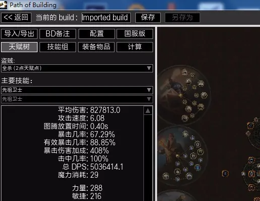 流放之路pob导入失败 流放之路怎么导入poe