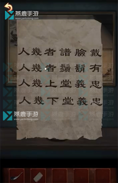 戏怨第三章阴阳易上攻略