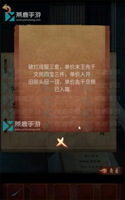 戏怨第三章阴阳易上攻略
