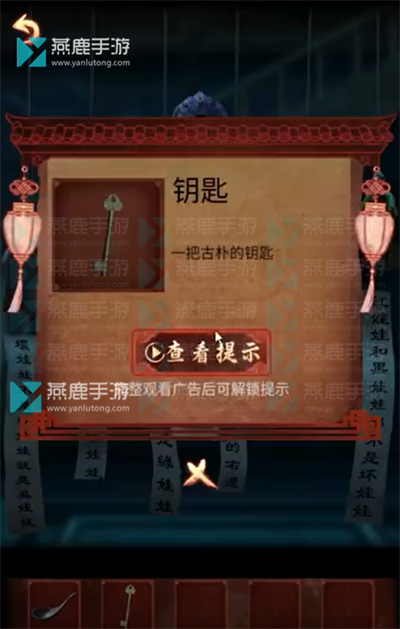 戏怨第三章阴阳易中攻略