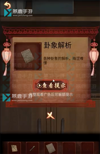 戏怨第三章阴阳易中攻略