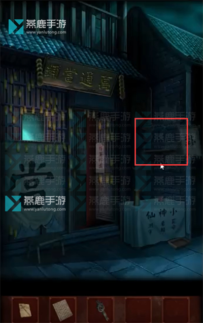 戏怨第三章阴阳易中攻略