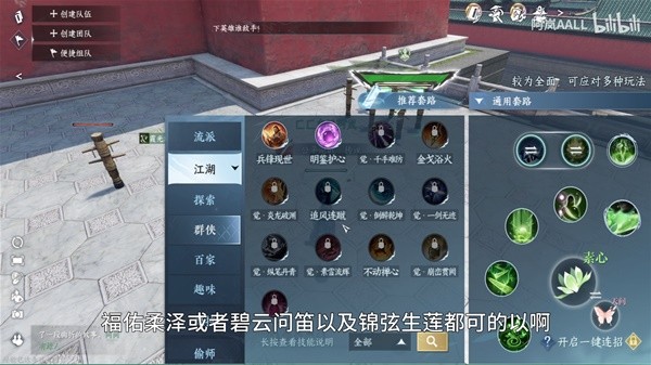 《逆水寒手游》素问技能搭配讲解 素问怎么搭配技能