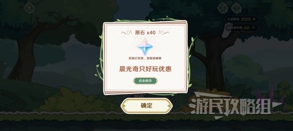 《原神》森林奇旅晨光联动网页活动玩法介绍 晨光联动原石领取方法