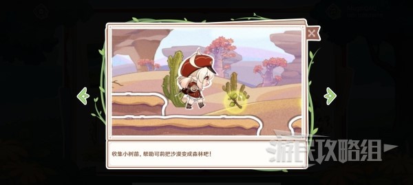 《原神》森林奇旅晨光联动网页活动玩法介绍 晨光联动原石领取方法