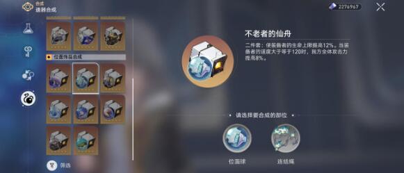 《崩坏星穹铁道》驭空遗器搭配攻略 驭空遗器怎么选择？