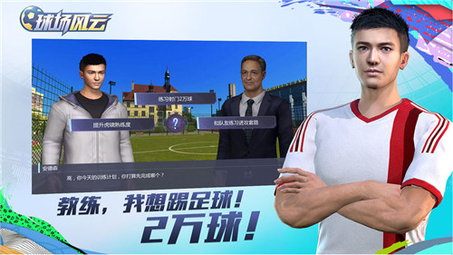 2023年好玩的体育类手游推荐 做最强体育生