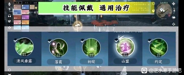 《逆水寒手游》素问职业定位与技能搭配指南