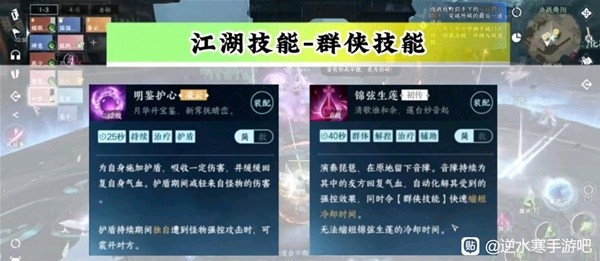 《逆水寒手游》素问职业定位与技能搭配指南