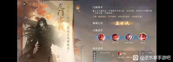 《逆水寒手游》素问职业定位与技能搭配指南