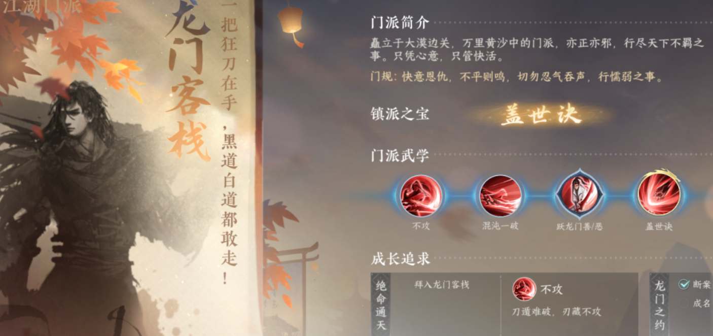 逆水寒手游素问江湖门派选什么 素问江湖门派选择攻略